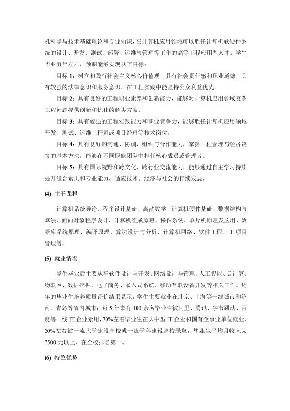 师资概况