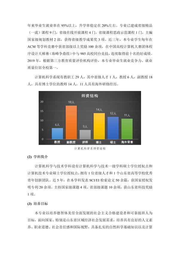 系室简介