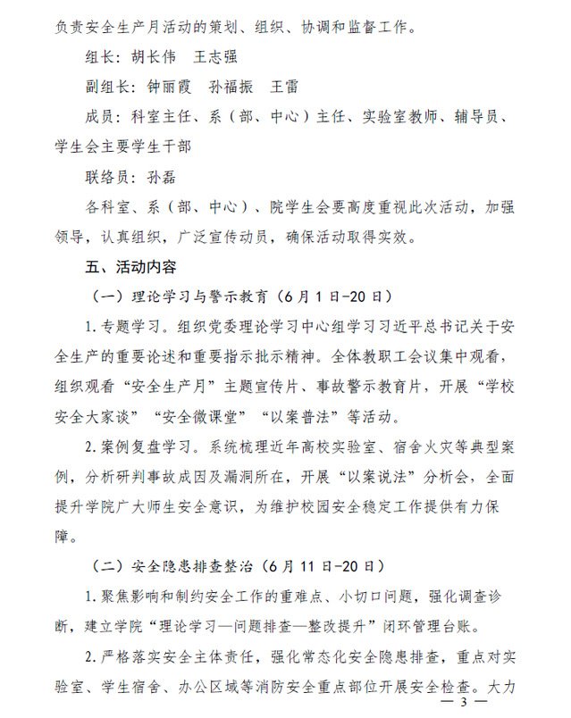 师资概况